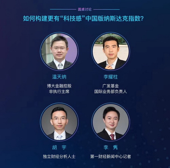 力创配资 沪深港科技股聚集，“中国版纳斯达克指数”呼之欲出