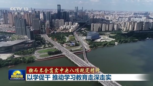 光大e配 锲而不舍落实中央八项规定精神丨以学促干 推动学习教育走深走实