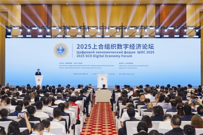 信钰证券  2025上合组织数字经济论坛启幕 聚焦六大领域 打造数字经济合作“上合样板”