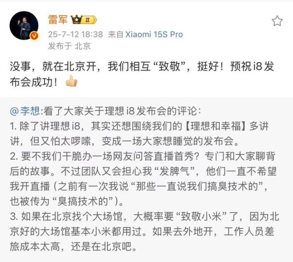 融券通 雷军回应李想找发布会场馆致敬小米：我们互相致敬