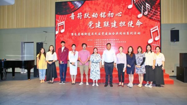 星速优配平台 音符跃动铭初心，长寿路街道居民区党建融合共同体开启创新实践