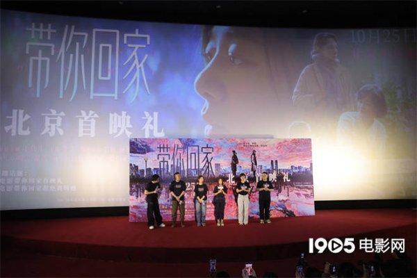 合优投资 《带你回家》举办首映 王真儿谈对亲子关系的反思